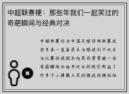 中超联赛梗：那些年我们一起笑过的奇葩瞬间与经典对决