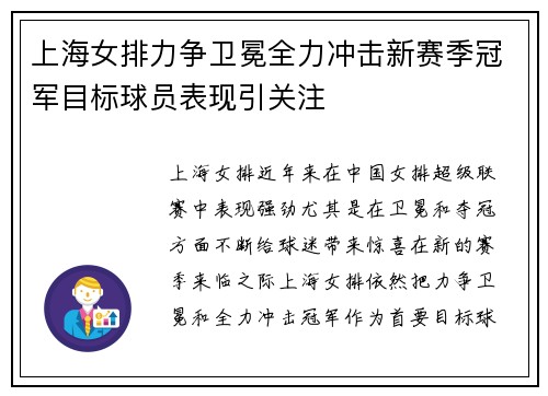 上海女排力争卫冕全力冲击新赛季冠军目标球员表现引关注