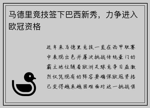 马德里竞技签下巴西新秀，力争进入欧冠资格