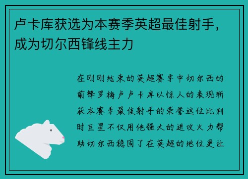 卢卡库获选为本赛季英超最佳射手，成为切尔西锋线主力